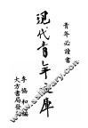 现代青年文库  上  第2版 封面