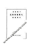毛泽东印象记 封面