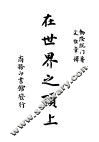 在世界之项上 封面