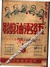 五强领袖剪影 电子书封面