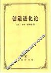 创造进化论 电子书封面