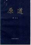 原道 第2辑 封面