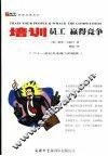 培训员工  赢得竞争 封面