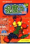 观察力游戏 封面