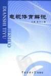 电视体育解说 封面