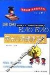 带出心理健康宝宝 封面
