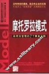 松下模式 人性管理的8个黄金法则 封面