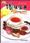 调味宝典 封面