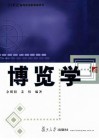 博览学 封面