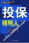 投保精明人 封面