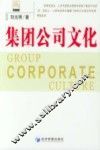 集团公司文化 封面