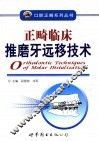 方剂速记法  第2版 封面