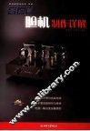 高保真胆机制作详解  第2版 封面