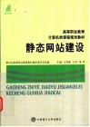 静态网站建设 封面