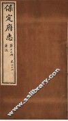 保定府志  著述  第17册  第44卷 封面