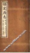保定府志  第15册  第39-42卷 封面