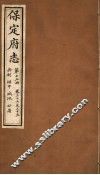 保定府志  第13册  第33-35卷 封面