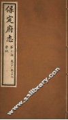 保定府志  第11册  第28-29卷 封面