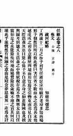 任县志  第8卷 封面