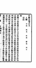 任县志  第5卷 封面