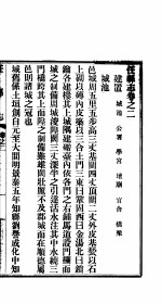 任县志  第2卷 封面