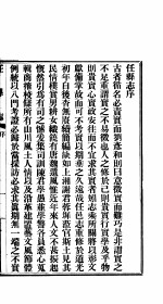 任县志  第1卷 封面