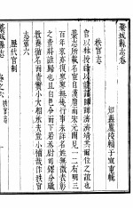 河北葶城县志  第6-11卷 封面