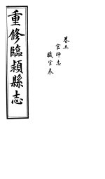 重修临颍县志  卷5 封面