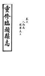 重修临颍县志  卷7 封面