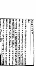 河阴县志  第17卷 封面