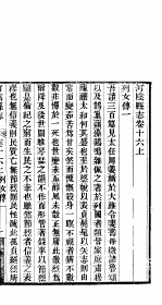 河阴县志  第16卷  上 封面