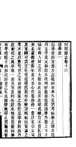 河阴县志  第13卷 封面