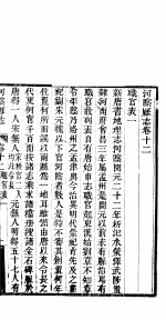 河阴县志  第12卷 封面