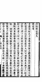 河阴县志  第九-十一卷 封面