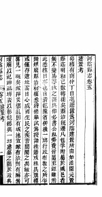 河阴县志  第五-六卷 封面