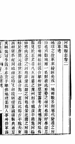 河阴县志  第二-三卷 封面