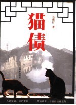 猫债 封面
