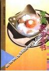 烹调技能全书 封面