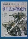 铁甲是这样炼成的 封面