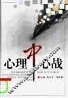心理中心战 封面
