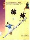 排球 封面
