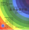 配色金银手册 C版 封面