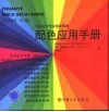 配色应用手册 D版 封面
