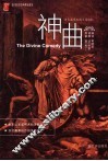 神曲 封面