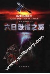 六日恐怖之旅  下 封面