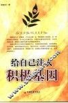给自己注入积极基因 封面