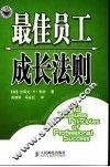 最佳员工成长法则 封面