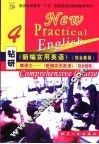 钻研《新编实用英语》综合教程：啃课文《新编实用英语》  4 封面