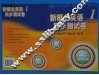 新概念英语同步测试卷  1 封面