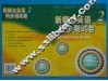 新概念英语同步测试卷  2 封面